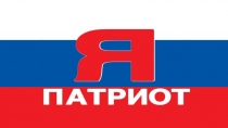 Презентация по внеурочной деятельности Кто такие патриоты?