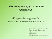 Презентация - социальный проект по биологии на тему Мне не встать без твоей руки (11 класс).