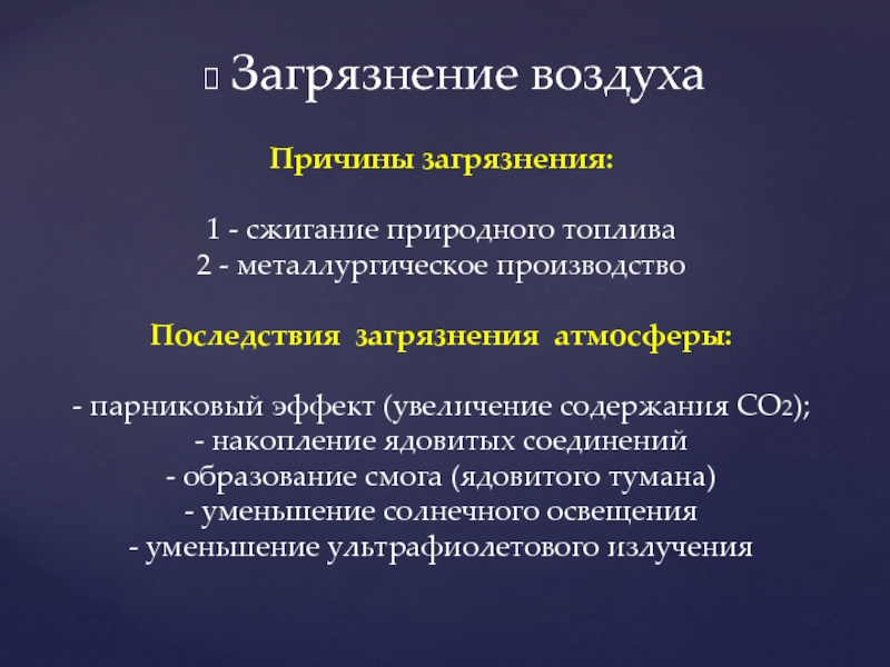 Презентация последствия хозяйственной деятельности человека 9 класс биология