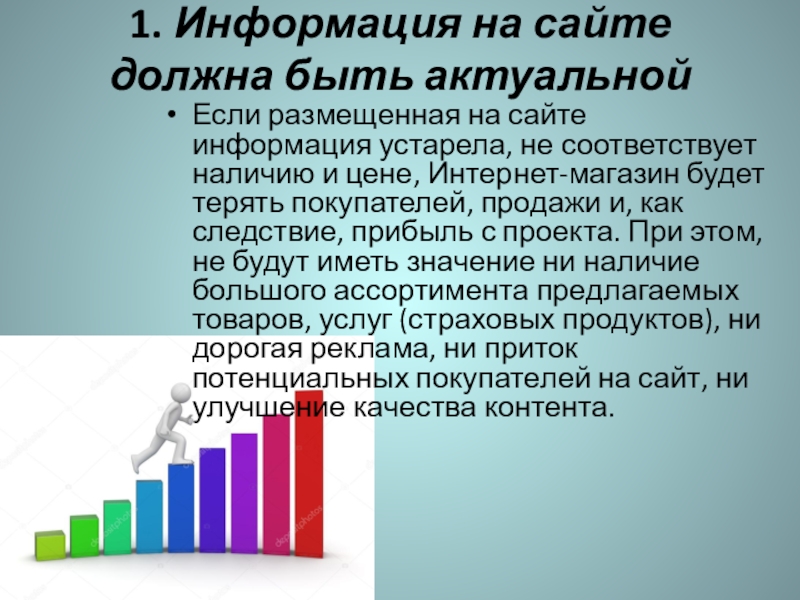 Информация актуальна если