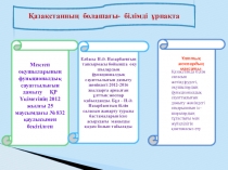 Бастауыш сынып оқушыларының функционалдық сауаттылығын қалыптастыру