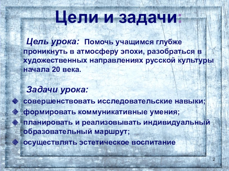 Век цель. Цели и задачи художественной культура. Проект культура 20 века цели и задачи. Задачи проекта золотой век русской культуры 19 века. Цель культуры и искусства.