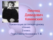 Презентация по литературному чтению