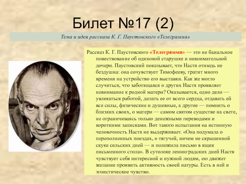 К паустовский телеграмма. Паустовский телеграмма. Анализ рассказа телеграмма Паустовского. Произведение телеграмма Паустовский. Рассказ телеграмма Паустовский.