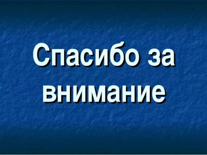 Обобщающий урок по физике 8 класс презентация