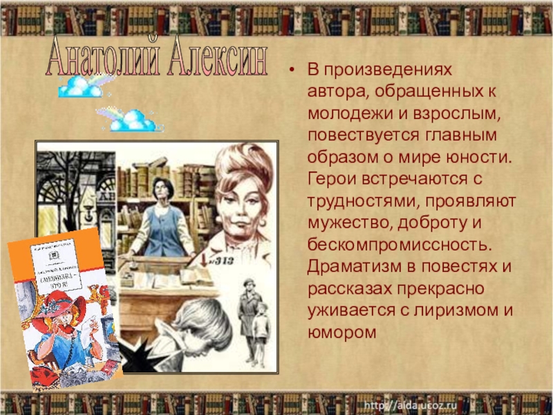 Виделись герои. Образ главного героя Юность. Автор произведения хорошее. Юмор в произведениях писателей название. Бенц произведение писатель.