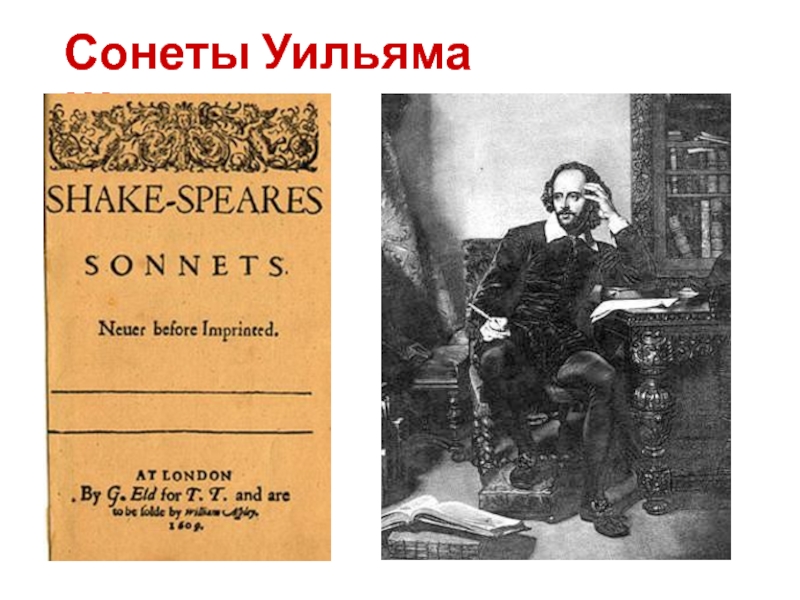 Шекспир биография урок в 8 классе презентация