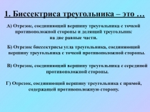 Презентация по геометрии на тему Признаки равенства треугольников