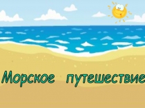 Презентация по русскому языку для 2 класса