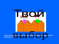 Урок по обществознанию Профилактика ПАВ