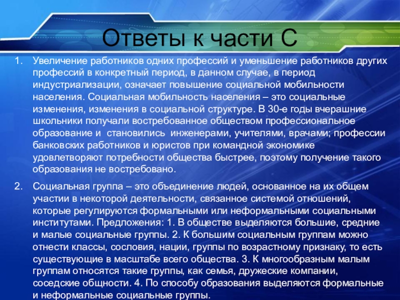 Значимое повышение. Социальная мобильность в мировой и Отечественной истории. Повышение мобильности населения. Пример социальной мобильности из мировой и Отечественной истории. Презентация социальная сфера общества подготовка к ЕГЭ.