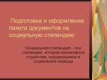 Презентация по МДК 02 01 Организация работы органов и учреждений социальной защиты населения и органов ПФР
