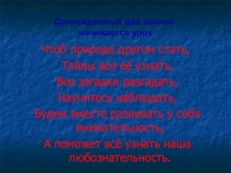 Презентация по окружающему миру на темуПолезные ископаемые