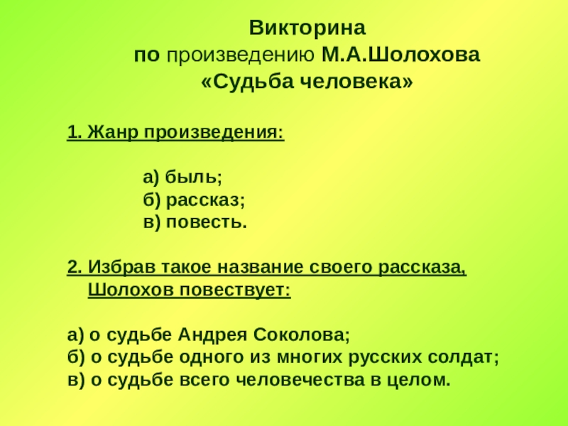 План рассказа м а шолохова судьба человека