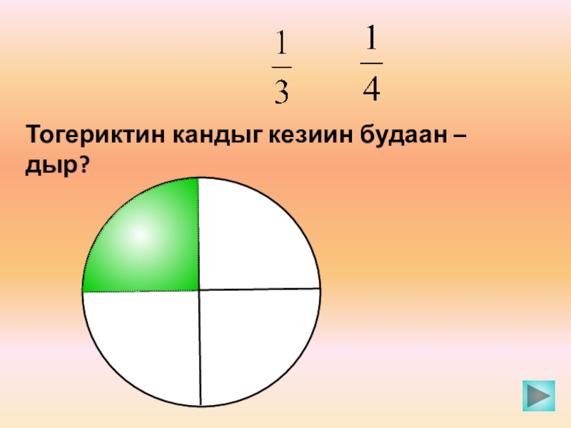 Фигуры доли. Какая доля закрашена. Какая доля фигуры закрашена. Какая Оля. Три пятых доли.