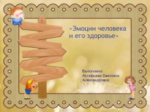 Презентация по внеурочной деятельности Школа здоровья.