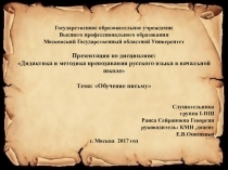 Обучение письму. начальная школа.