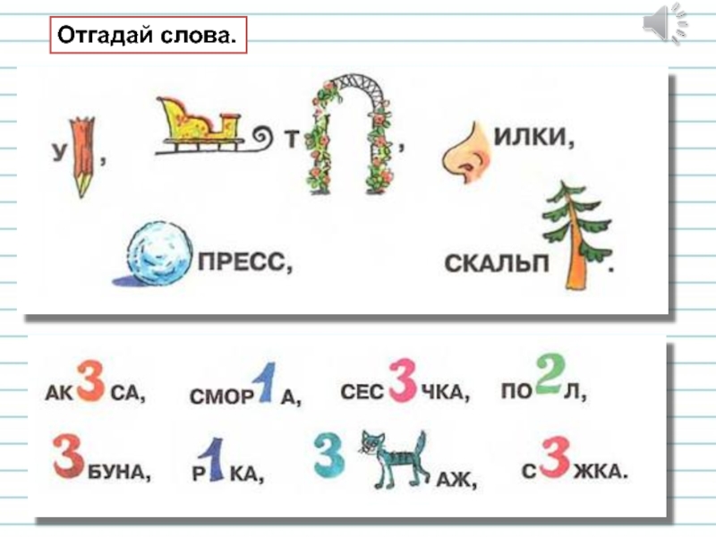 Презентация урок русского языка 1 класс жи ши ча ща чу щу