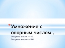 устный счёт