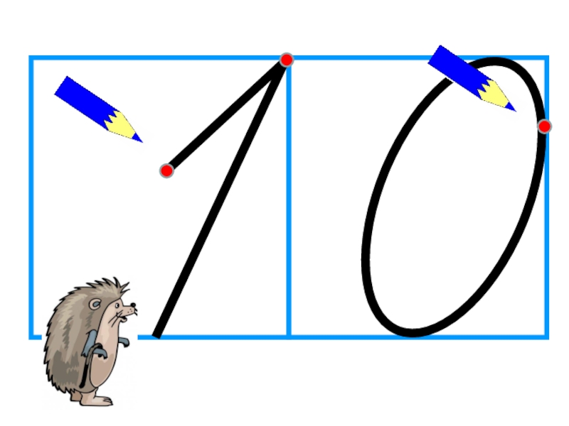 Как пишется цифра 10. Цифра 10 правильное написание. Правописание цифры 10. Написание цифры 10 в клетке. Написание числа 10 для дошкольников.