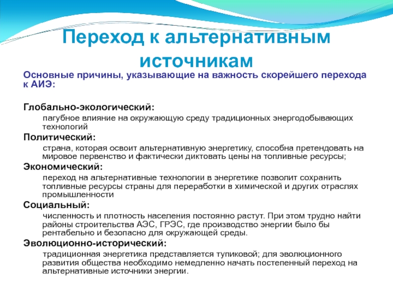 Доклад: Водородное топливо как альтернативный вид энергии