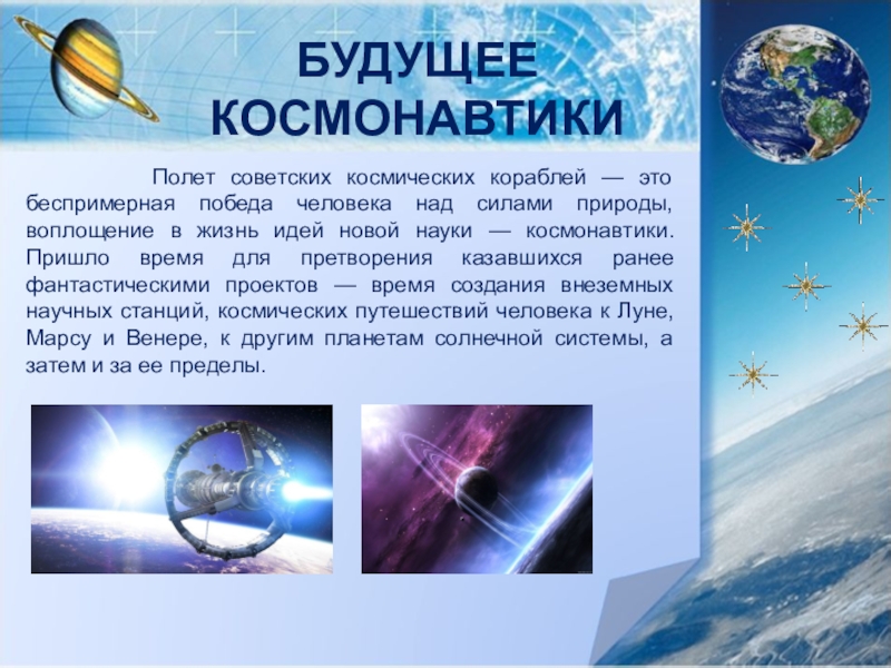 Проект день космонавтики 7 класс