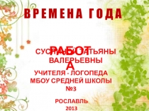 Картинный материал Времена года