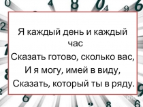 Презентация к уроку Имя числительное. Повторение и обобщение в 6 классе