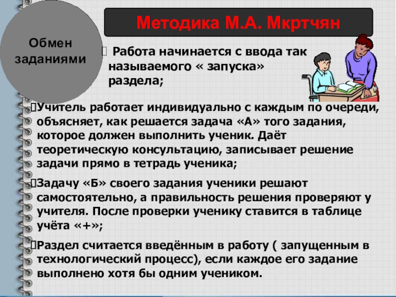 Обмен заданиями. Задачи с которыми работает учитель. Задачи на обмен. Обмен заданиями в школе.