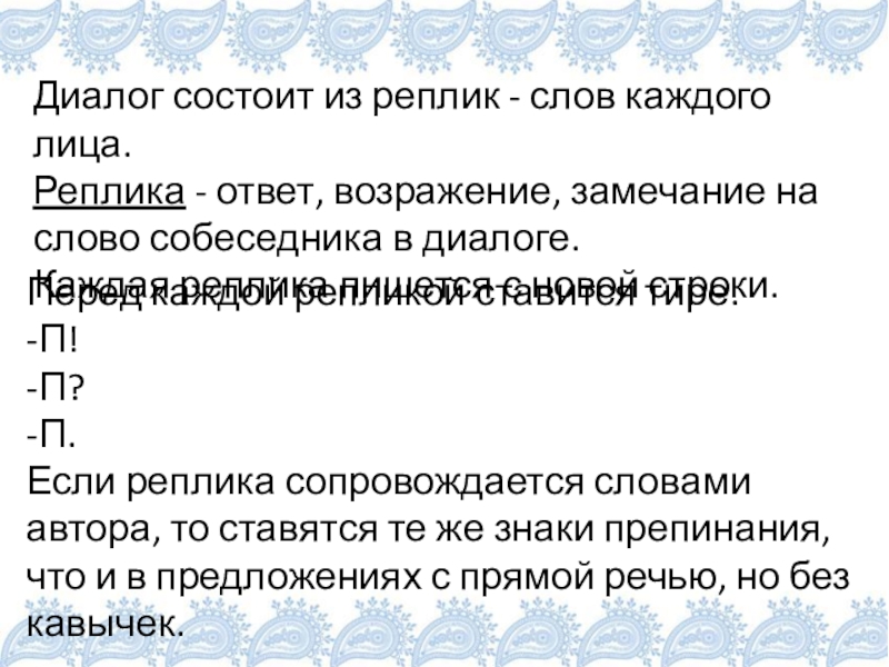 Каждое слово состоит. Диалог состоит из. Из чего состоит диалог. Диалог из реплик. Диалог из текста.