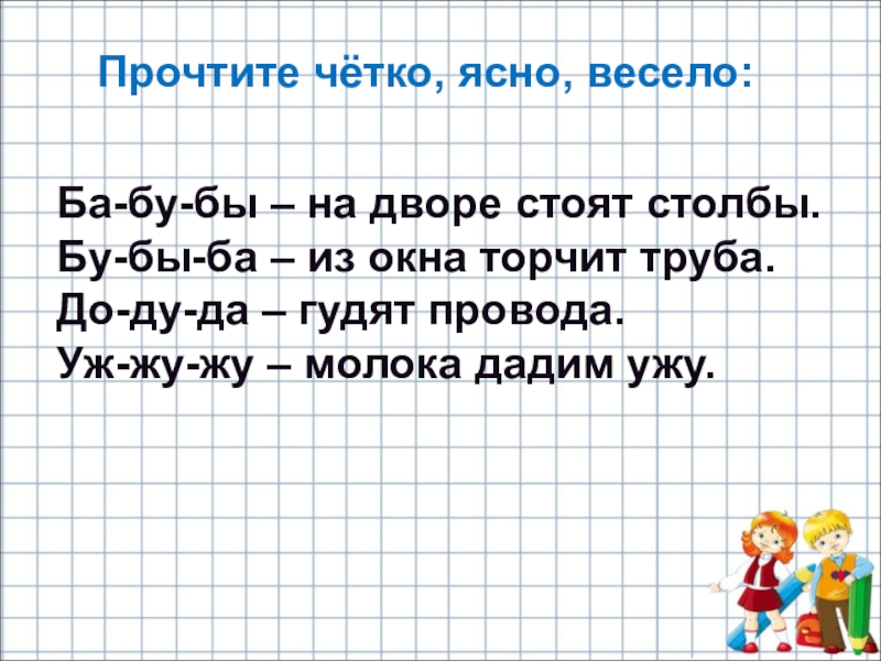 Презентация к уроку литературного чтения 1 класс саша дразнилка