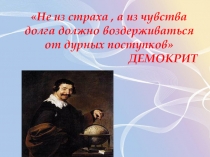 Презентация к тренингу Профилактика аддиктивного поведения для учеников старшего звена.