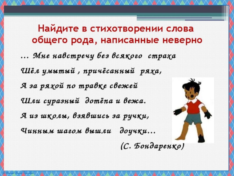 Роды стихотворений. Предложения с существительными общего рода. Предложения со словами общего рода. Предложение со словом общего рода. Существительное общего рода примеры.