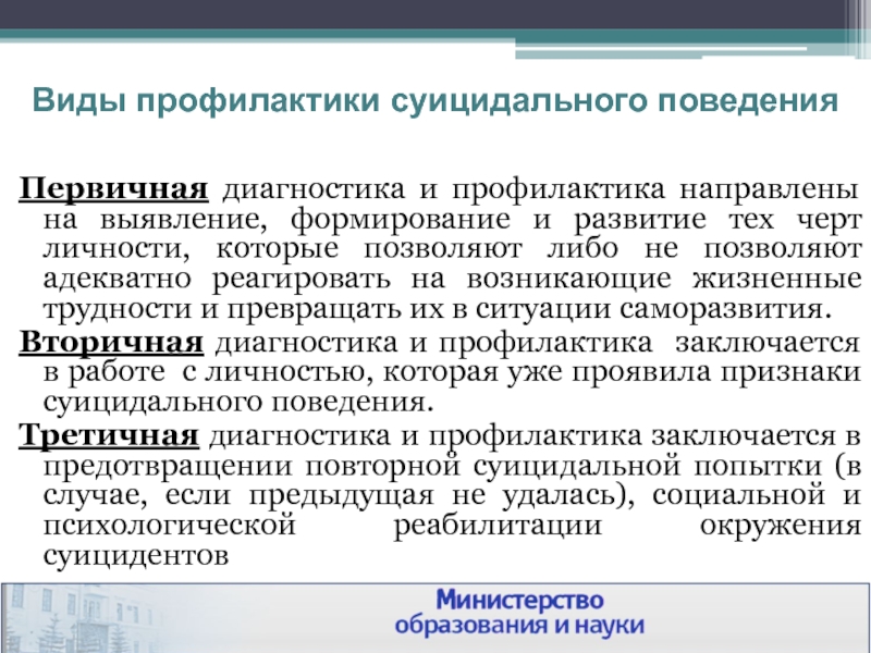 Определение видов профилактической работы