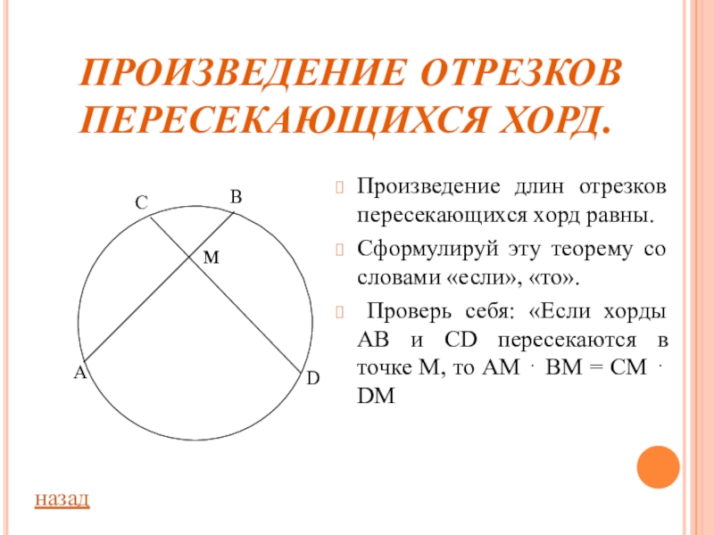 Презентация по геометрии 8 класс окружность