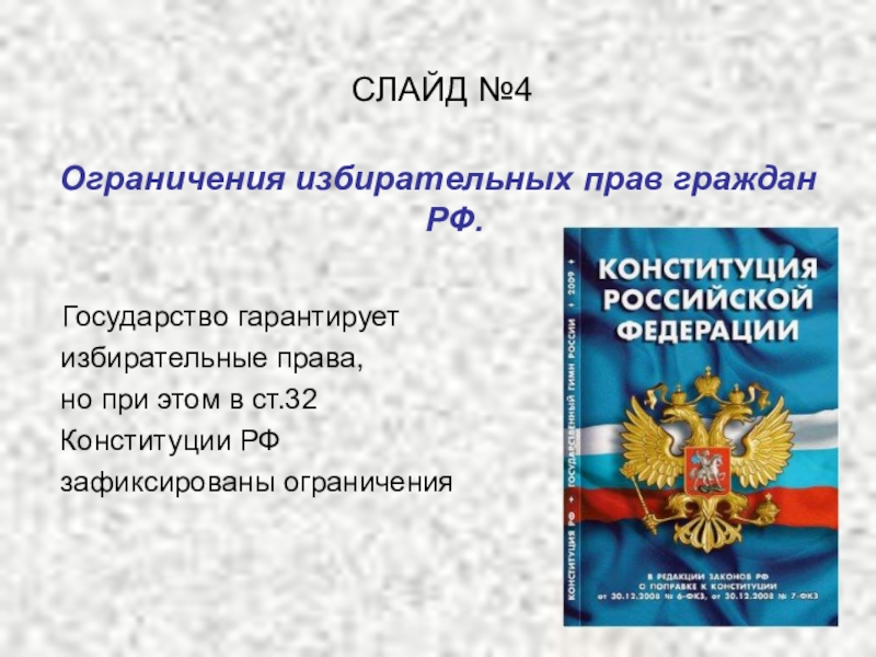 Избирательные права граждан презентация