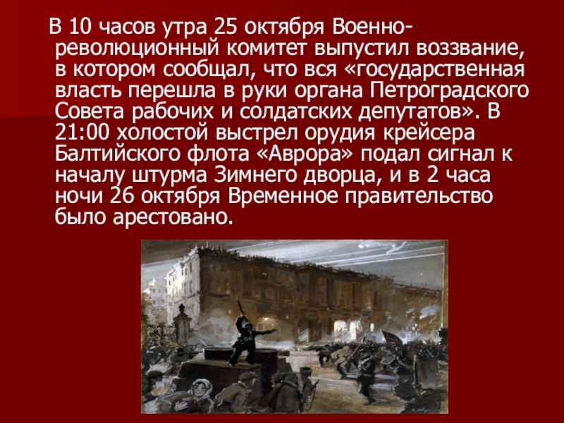 Революция 1917 года презентация