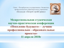 Презентация к педагогическому совету
