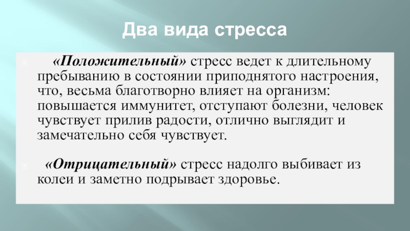 Влияние экстремальных факторов на организм человека презентация