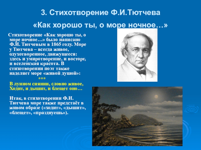 Образ моря в русской классической литературе проект