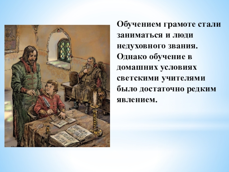 Проект как учили грамоте на руси 6 класс с презентацией