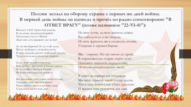 Красный май текст. Стихотворение о войне. Стихи о Великой Отечественной войне. Стихи русских поэтов о Великой Отечественной войне. Стихи военных поэтов.