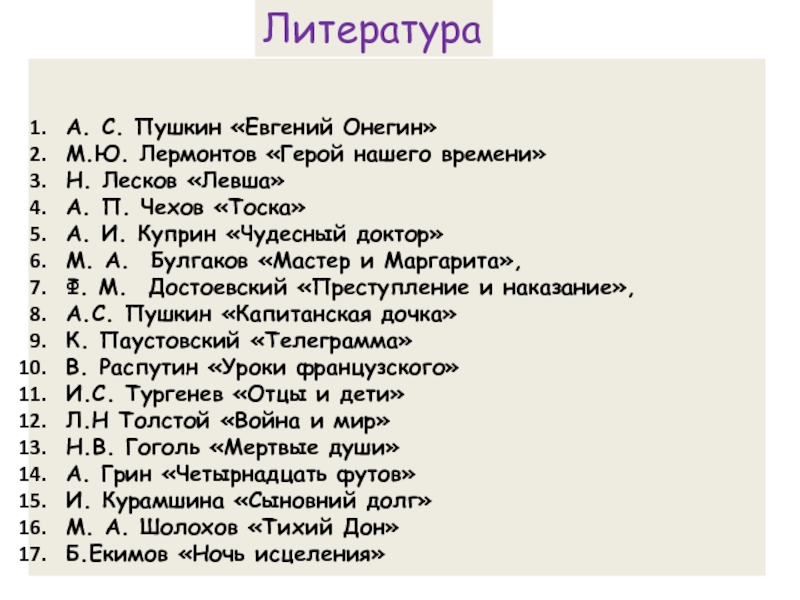 Кроссворд по 7 главе Евгений Онегин м.