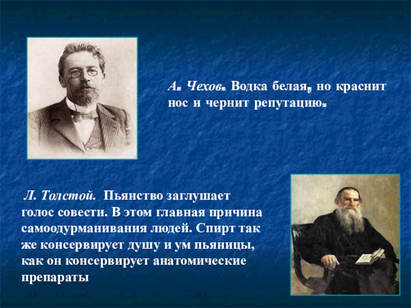 водка белая, но краснит нос и чернит репутацию. антон чехов цитаты. носик для водки. чехов и водка. она красит нос но чернит репутацию кроссворд.