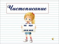 Презентация по русскому языку Антонимы