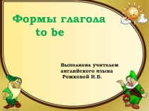 Презентация  Формы глагола be (2 класс)