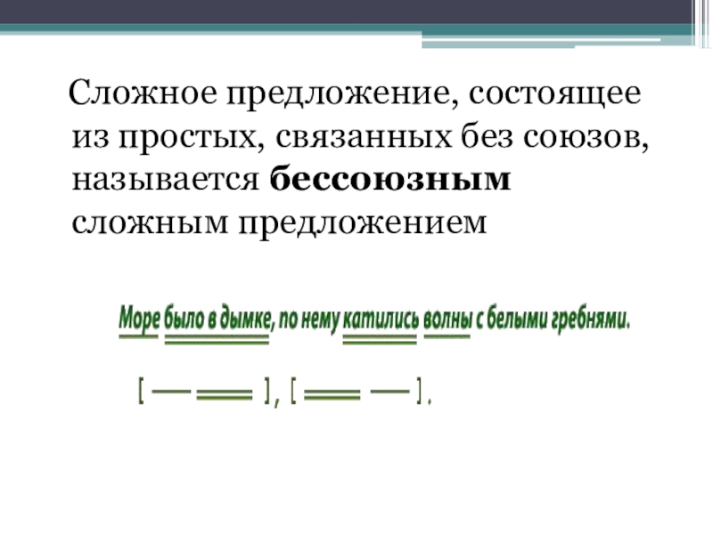 чт оаткое с ложное предложение. сложенно епредложение. это сложное предложение состоит из. сложное предложение состоящее из 2 простых. это сложное предложение состоит из.