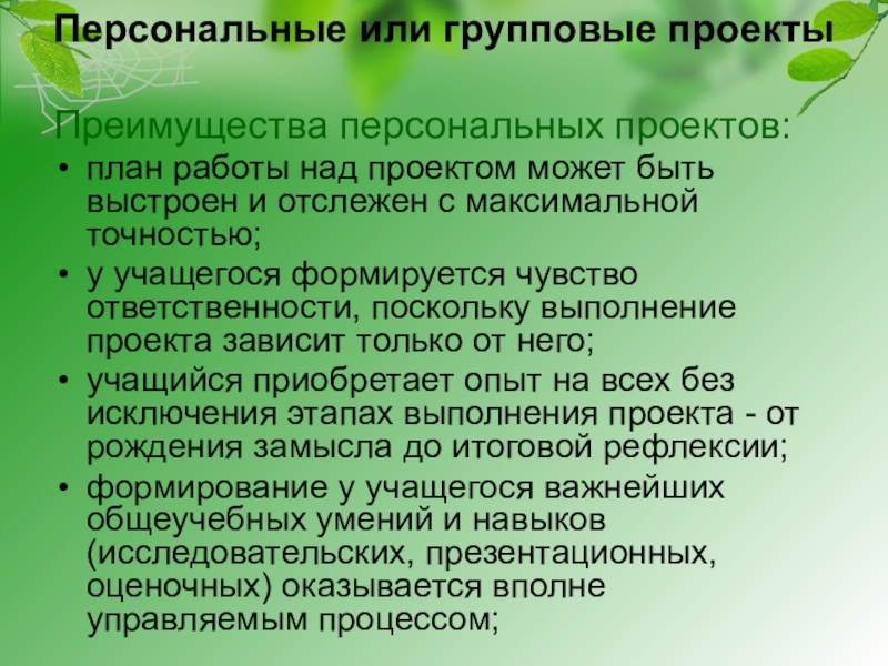 Информационно практико ориентированный проект