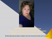 Презентация Система педагогической деятельности