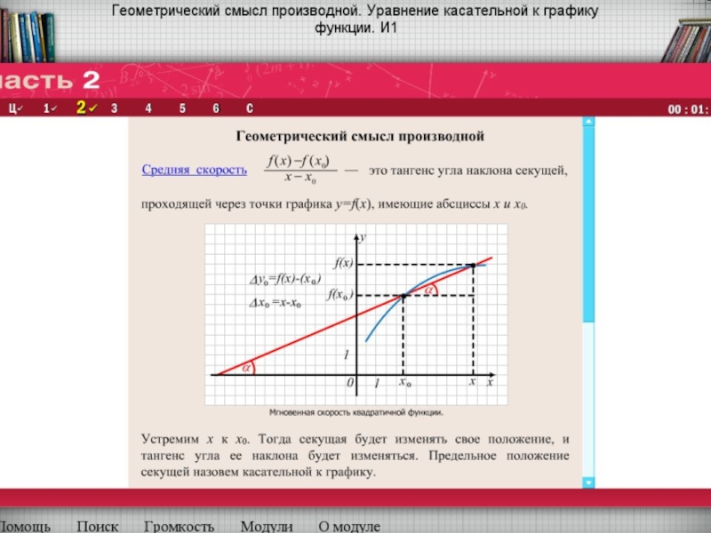 Тангенс угла касательной к графику. Геометрический смысл производной тангенс угла наклона касательной. Производная функции через тангенс. Тангенс угла наклона производная. Тангенс угла касательной к графику производная.